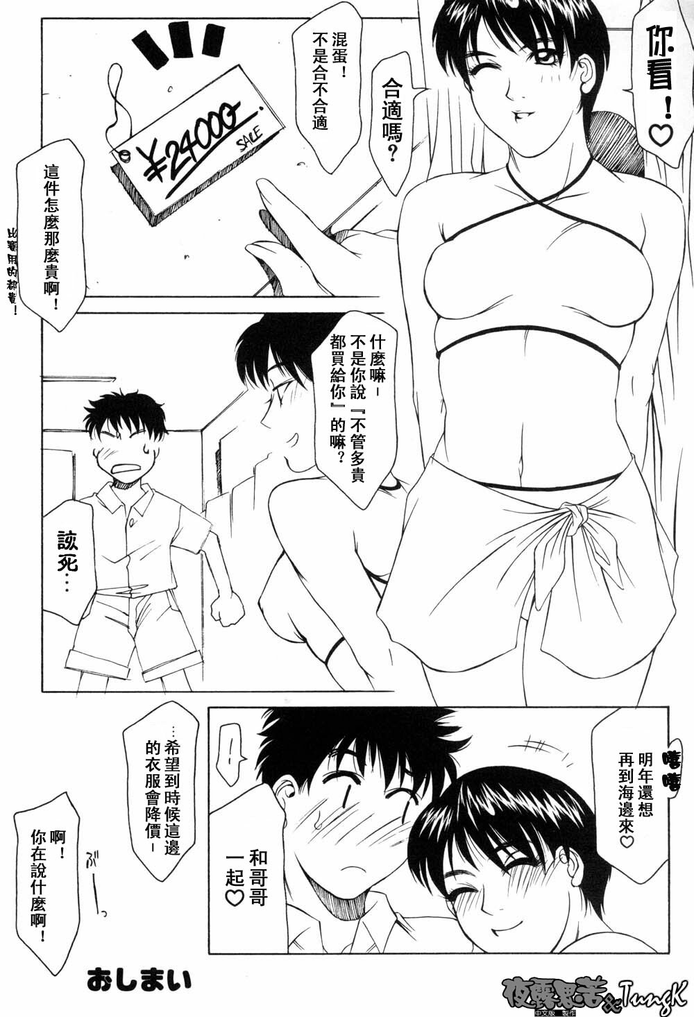 [Yamaoka Koutetsurou] H [CHinese] page 151 full