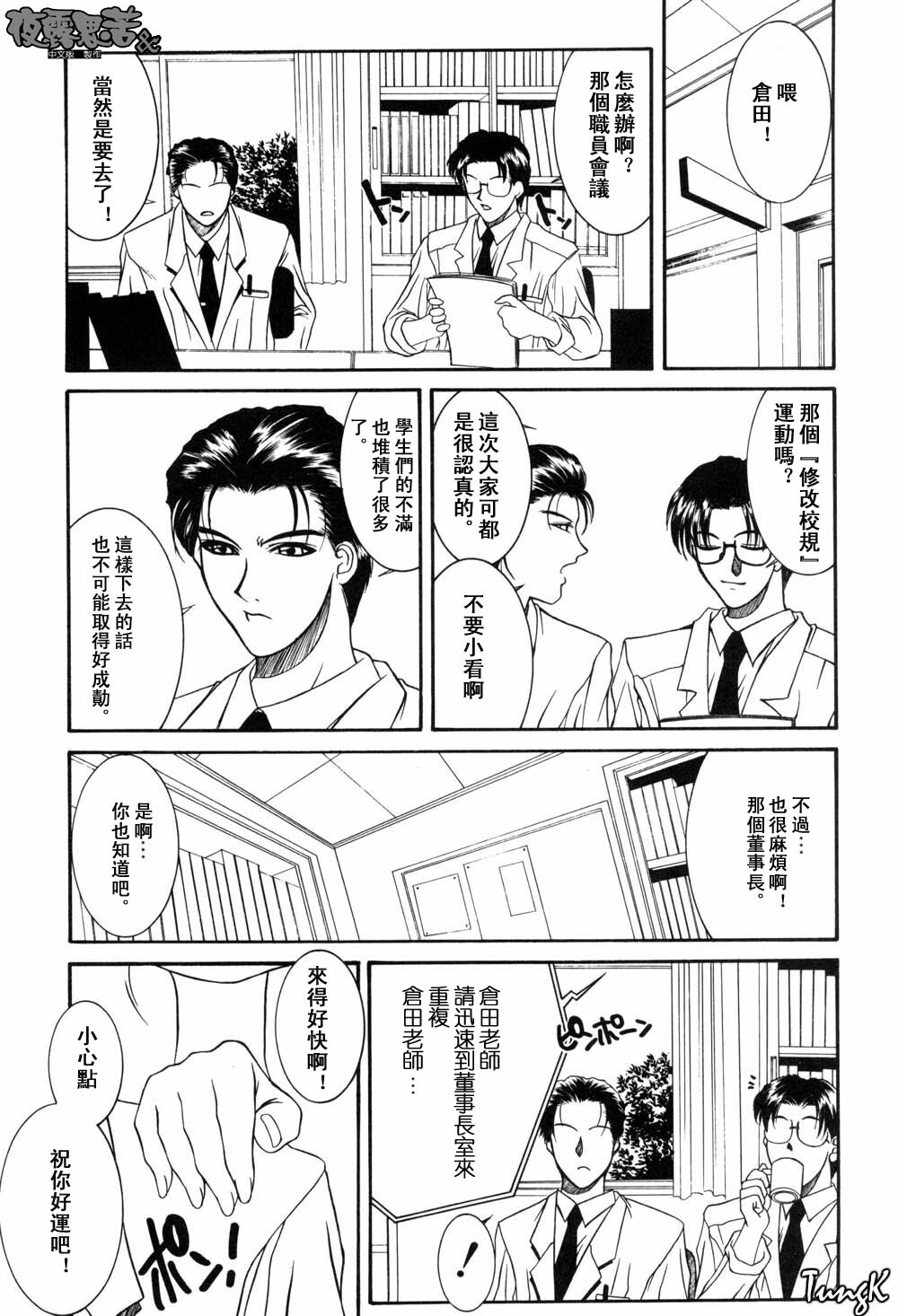 [Yamaoka Koutetsurou] H [CHinese] page 152 full