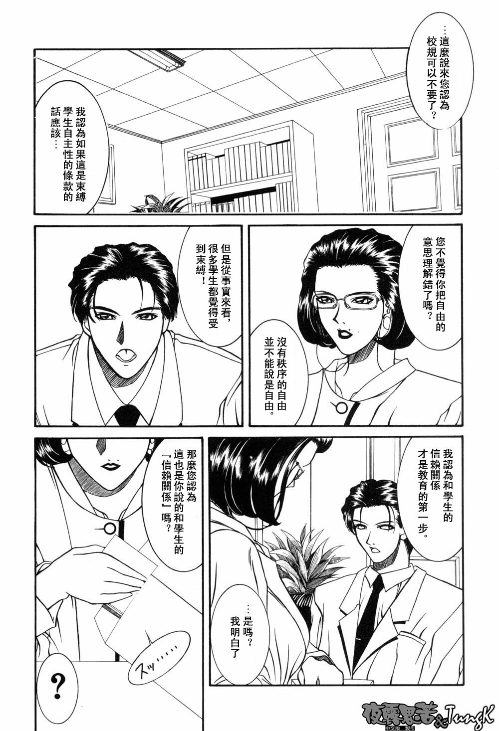 [Yamaoka Koutetsurou] H [CHinese] page 154 full