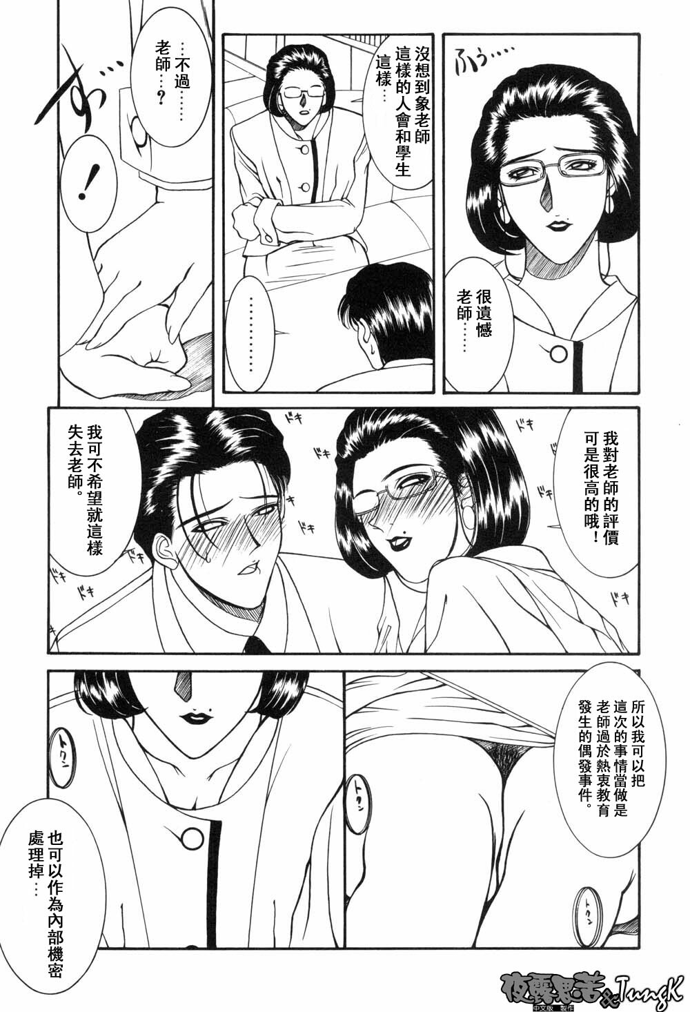 [Yamaoka Koutetsurou] H [CHinese] page 156 full