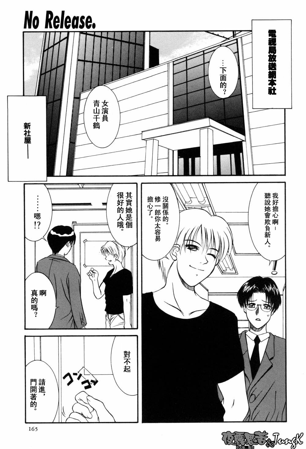 [Yamaoka Koutetsurou] H [CHinese] page 168 full