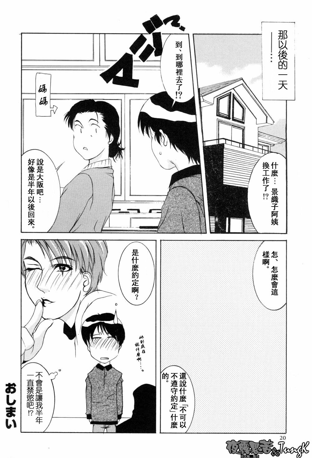 [Yamaoka Koutetsurou] H [CHinese] page 23 full