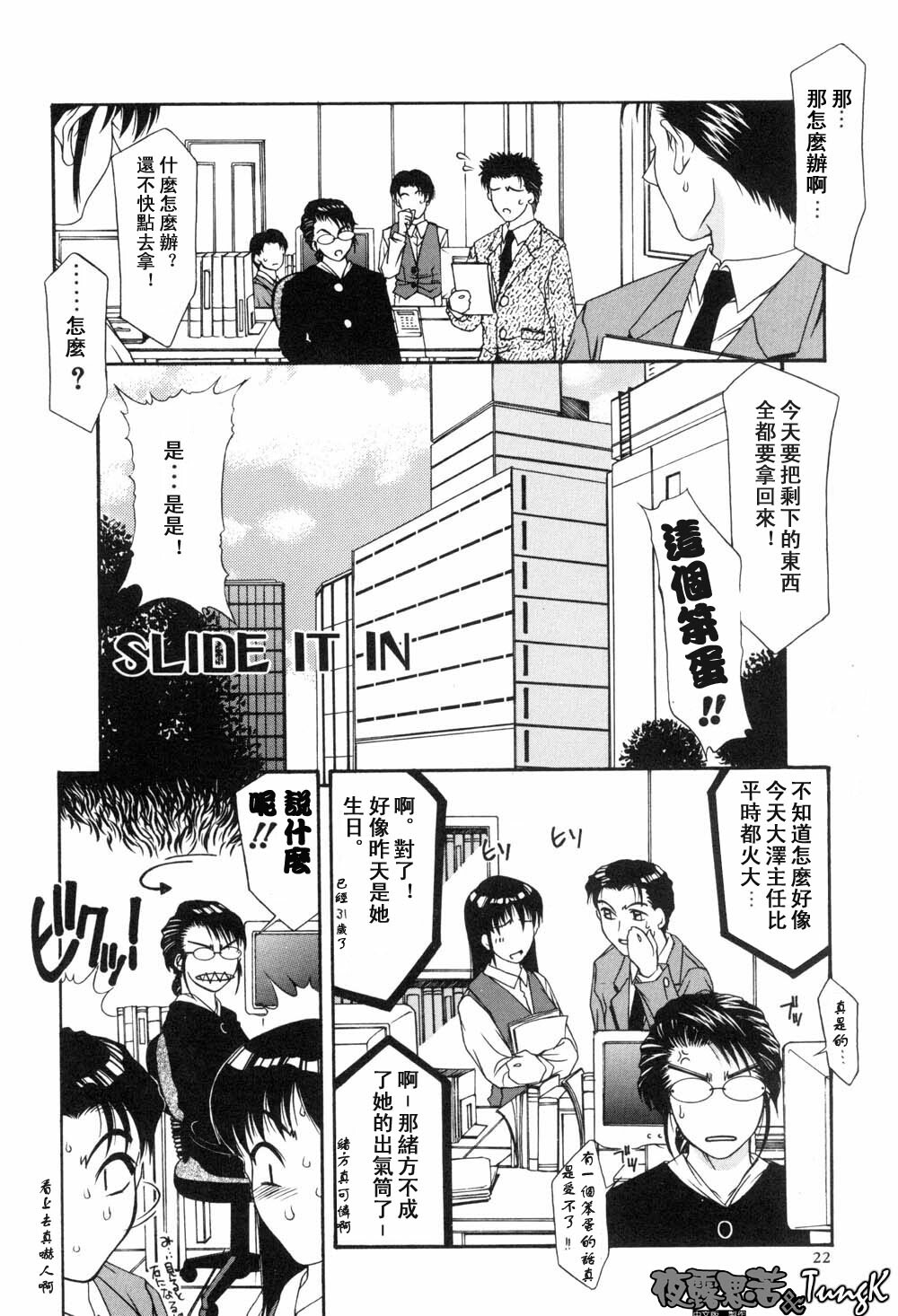 [Yamaoka Koutetsurou] H [CHinese] page 25 full