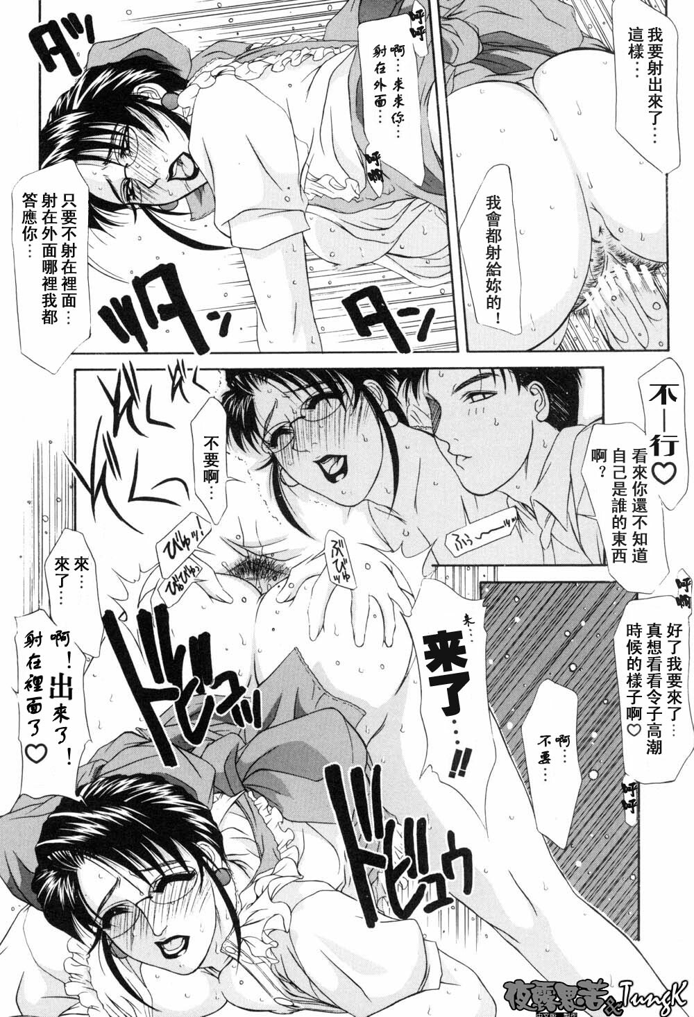 [Yamaoka Koutetsurou] H [CHinese] page 37 full