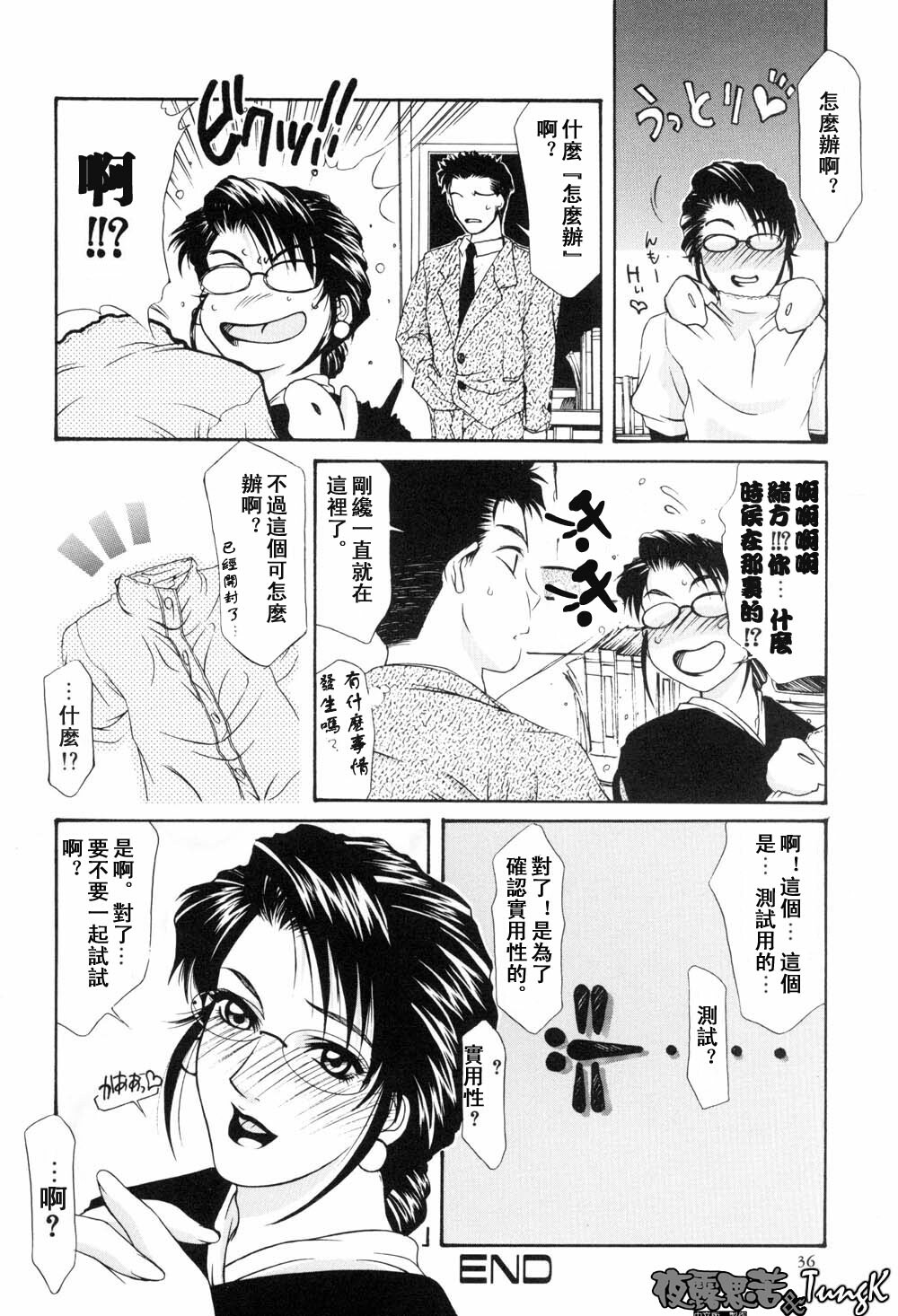 [Yamaoka Koutetsurou] H [CHinese] page 39 full