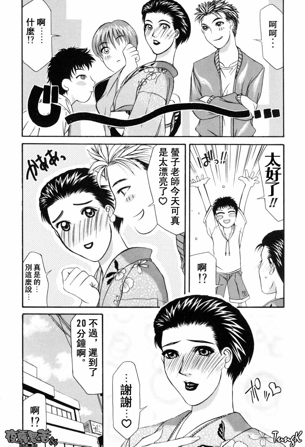 [Yamaoka Koutetsurou] H [CHinese] page 58 full