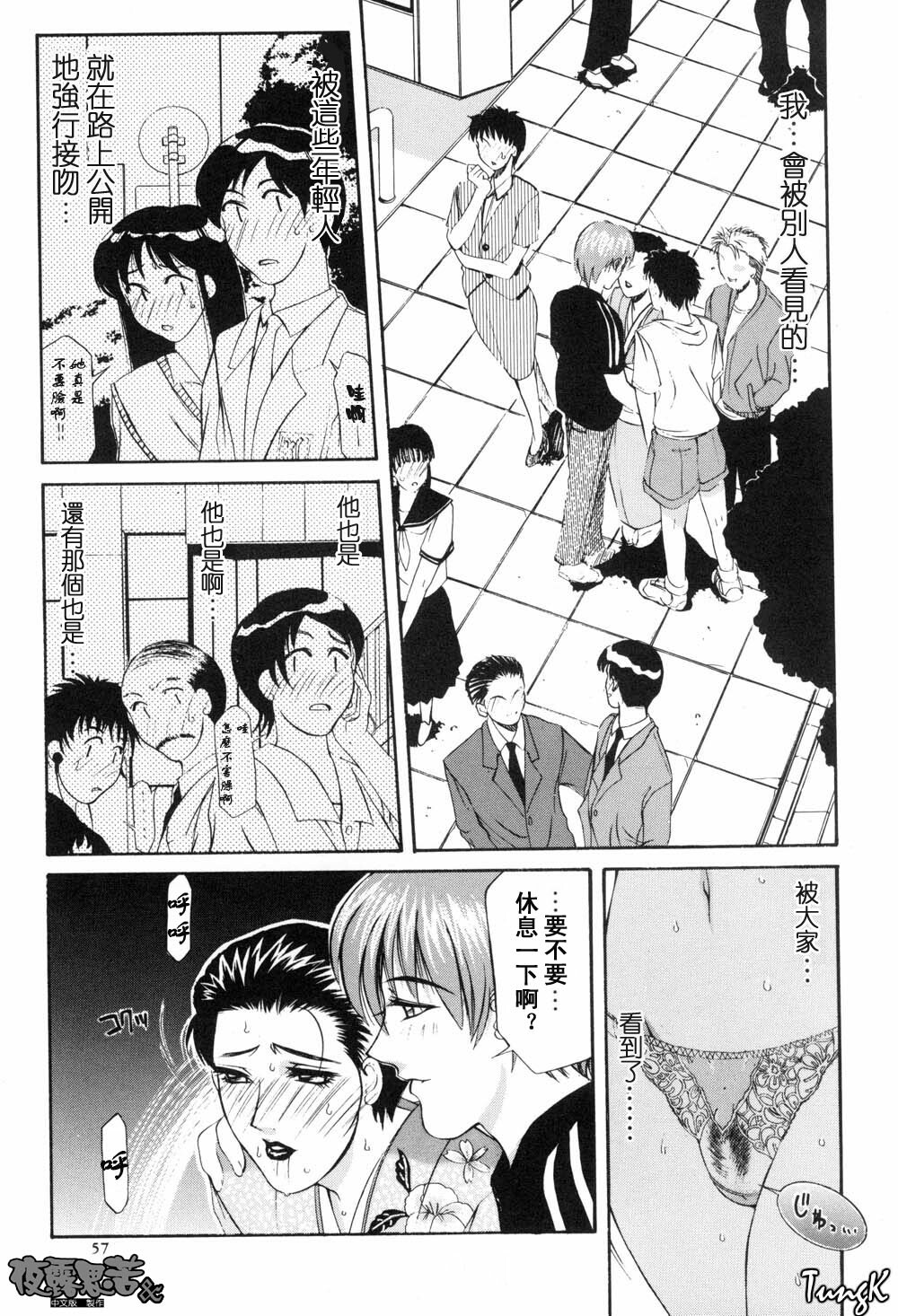 [Yamaoka Koutetsurou] H [CHinese] page 60 full