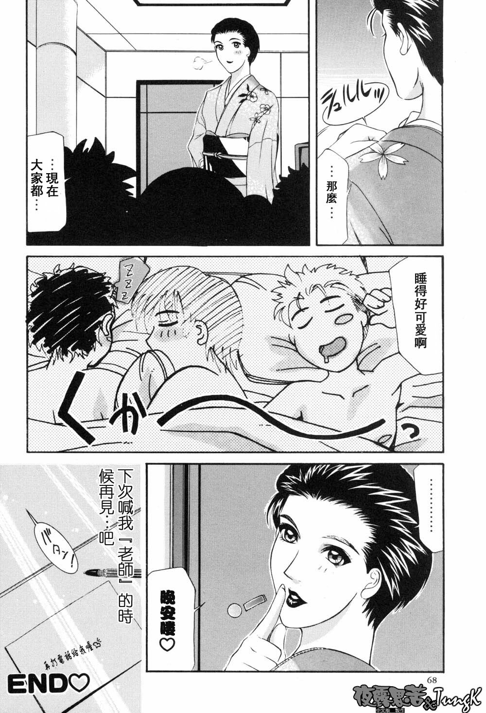 [Yamaoka Koutetsurou] H [CHinese] page 71 full