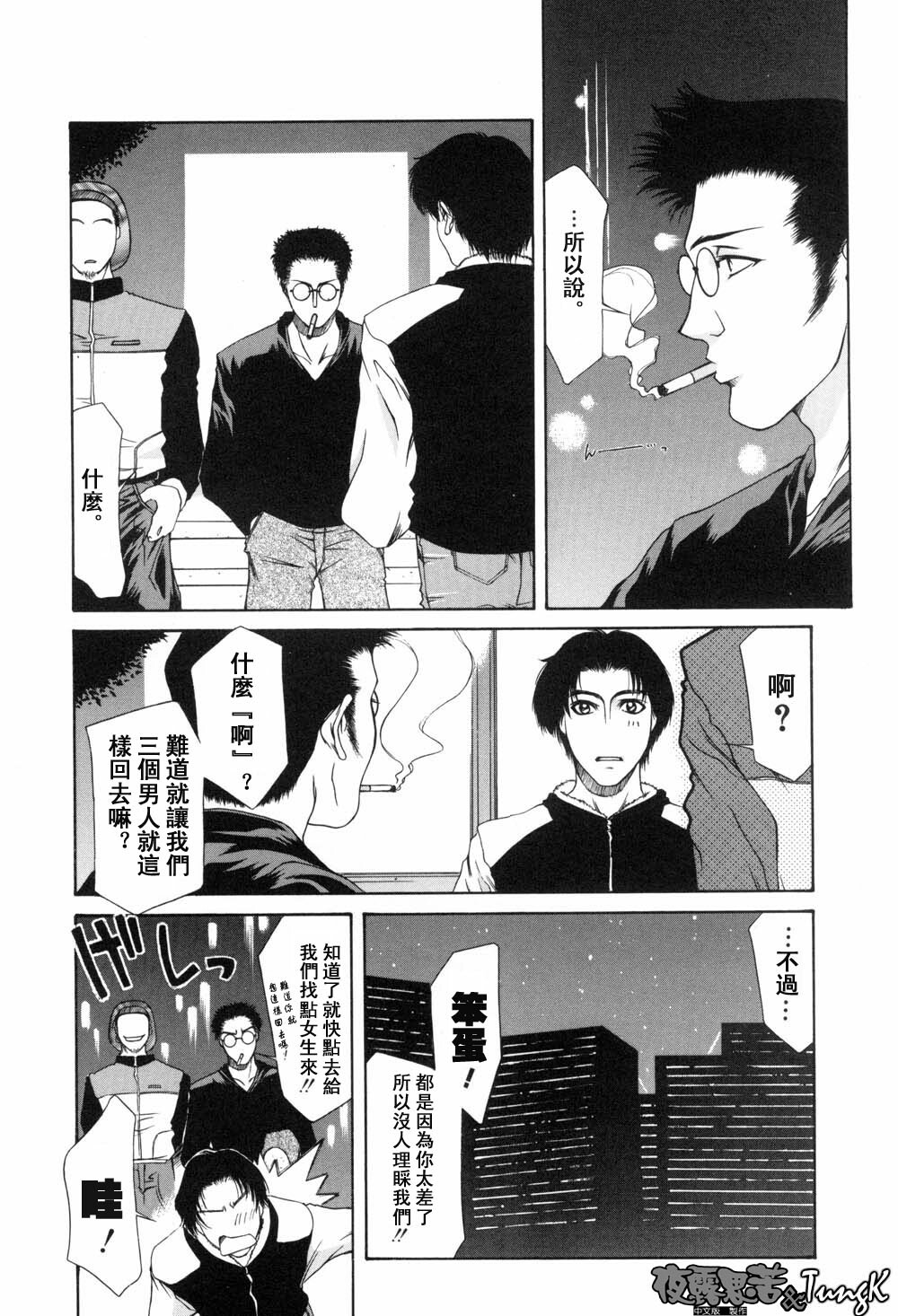 [Yamaoka Koutetsurou] H [CHinese] page 72 full