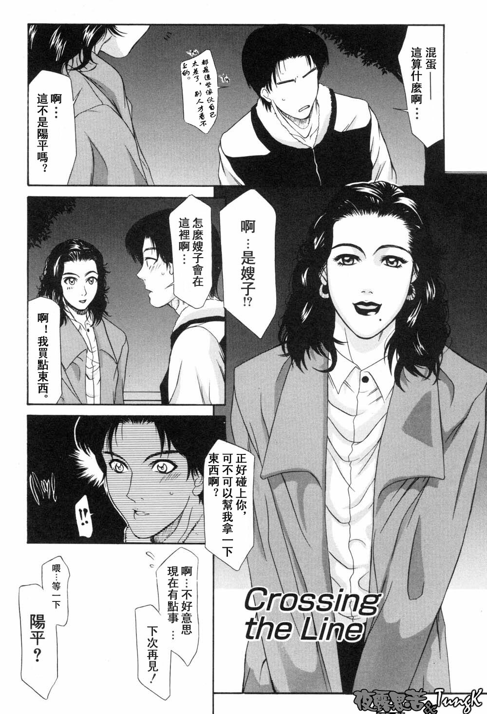 [Yamaoka Koutetsurou] H [CHinese] page 73 full