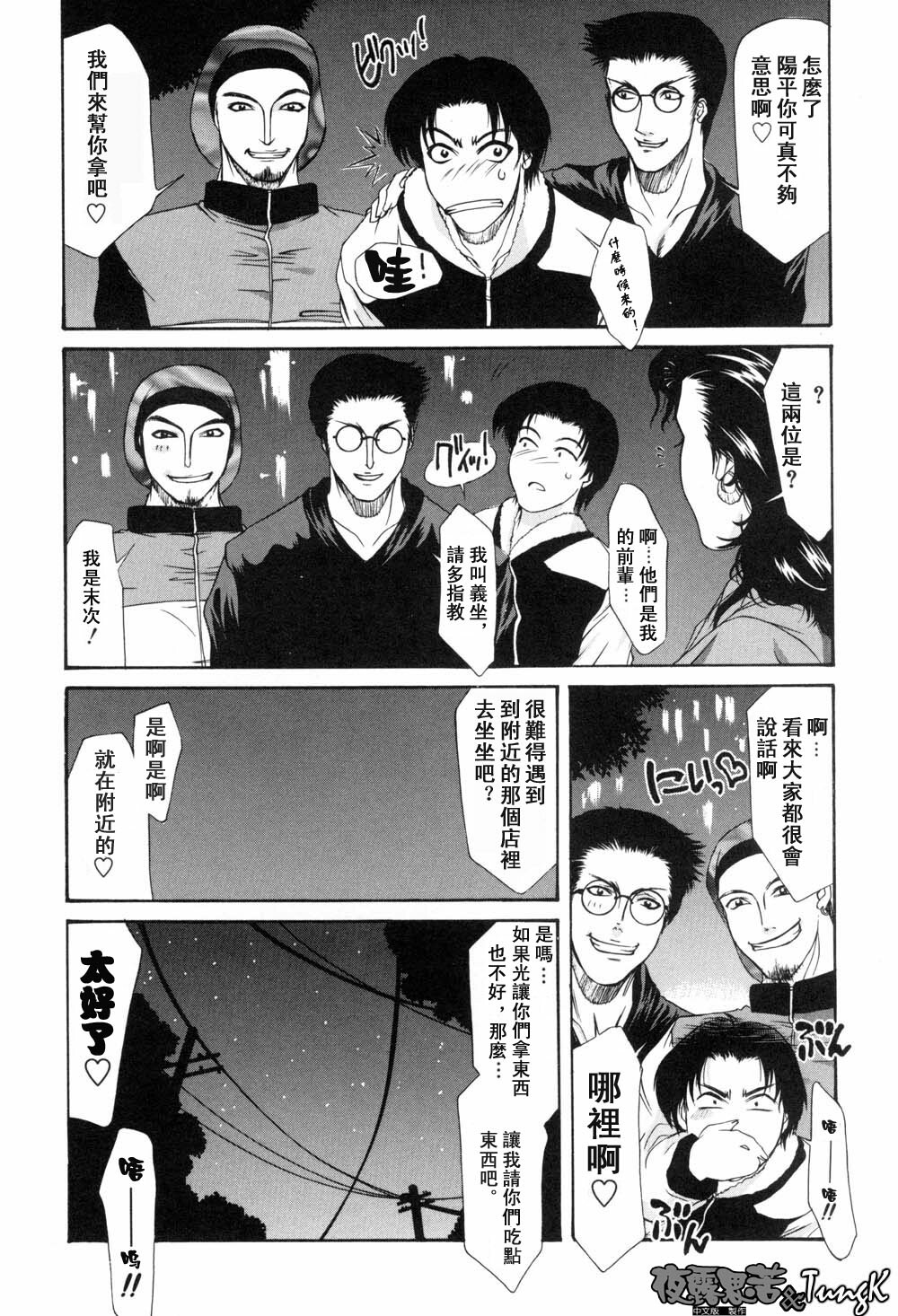 [Yamaoka Koutetsurou] H [CHinese] page 74 full