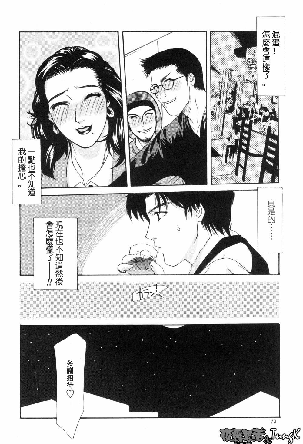 [Yamaoka Koutetsurou] H [CHinese] page 75 full