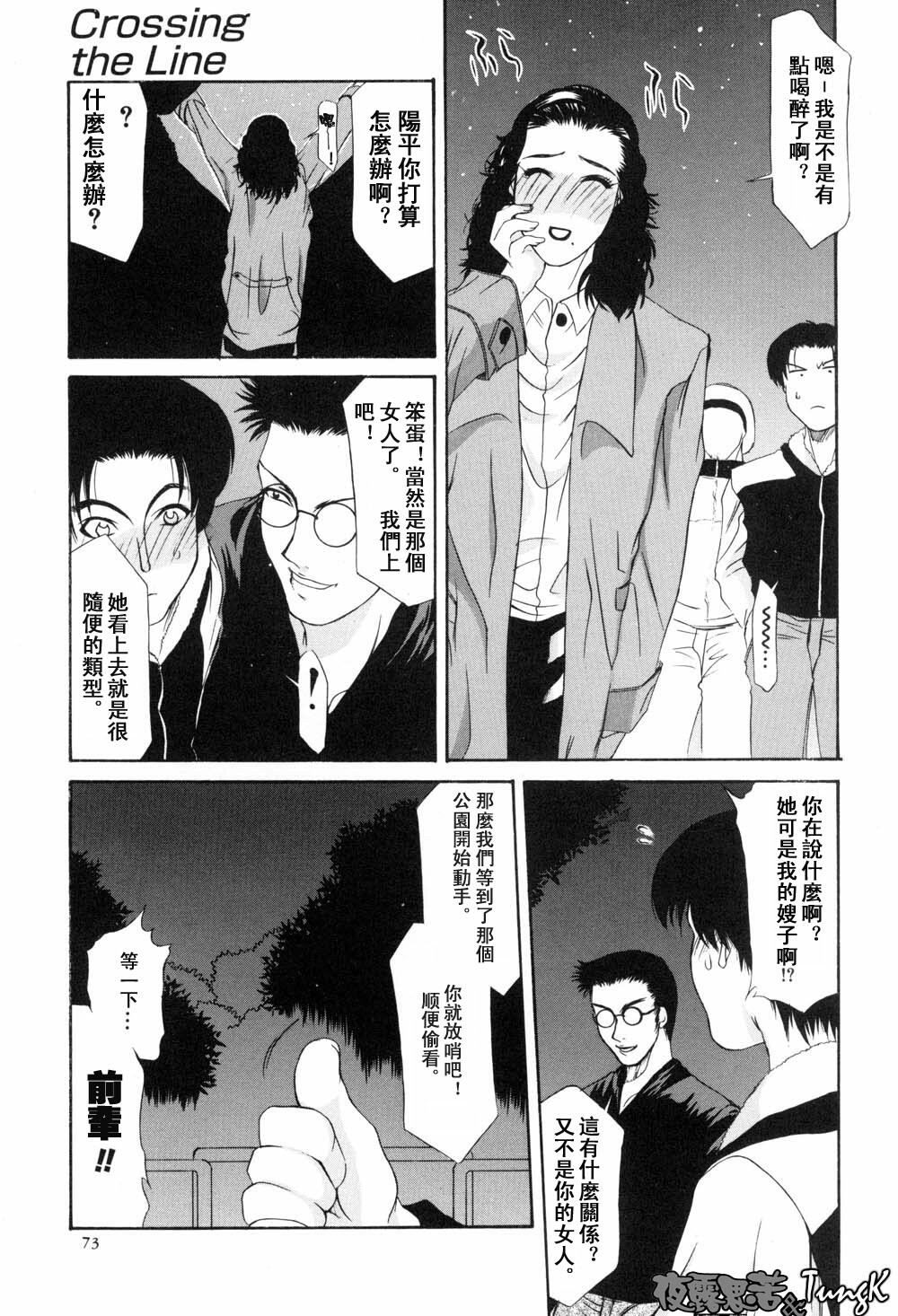 [Yamaoka Koutetsurou] H [CHinese] page 76 full