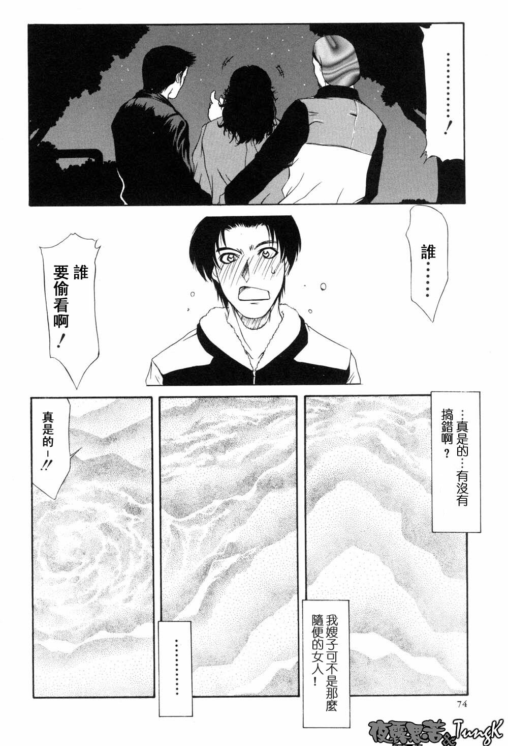 [Yamaoka Koutetsurou] H [CHinese] page 77 full