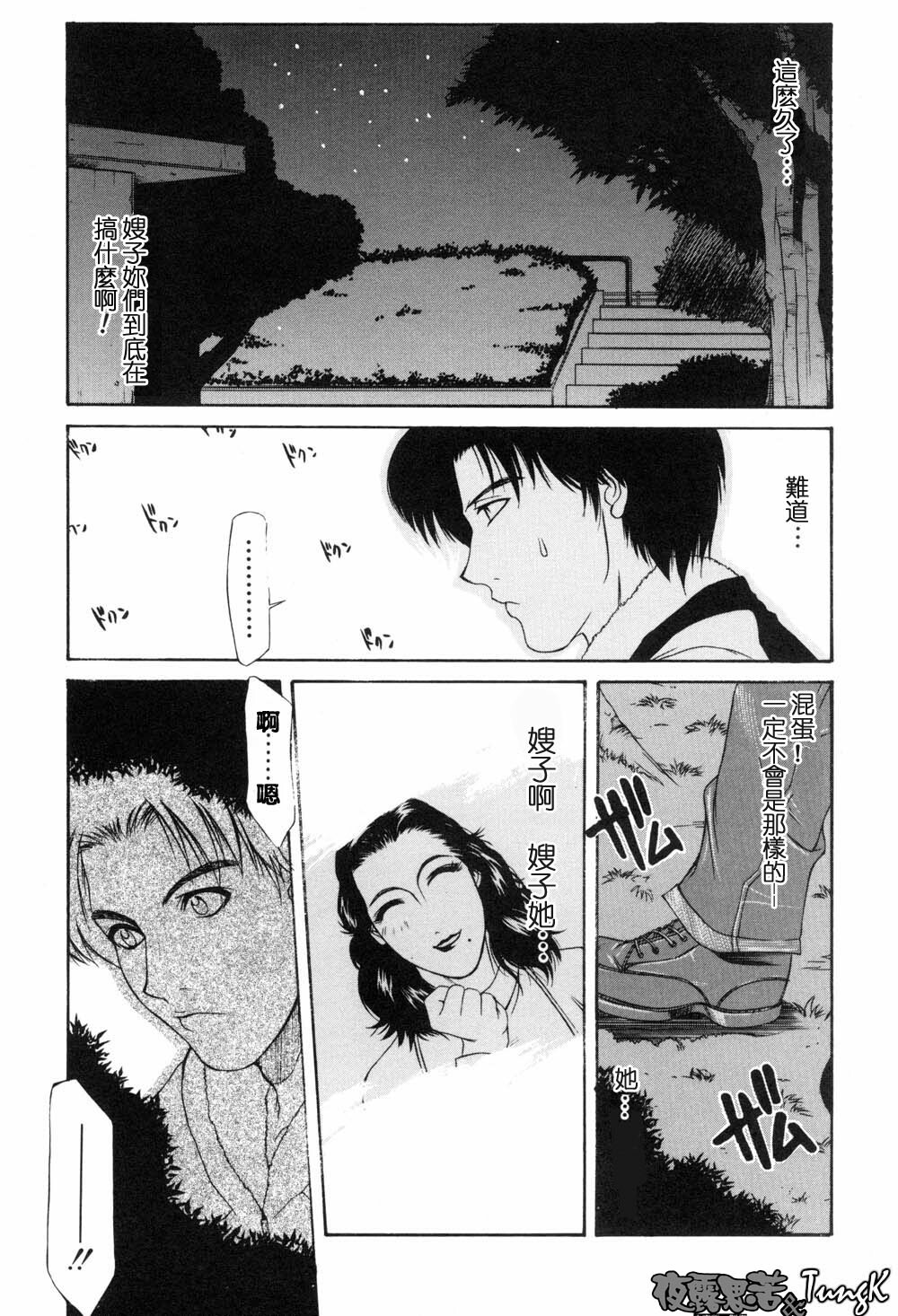 [Yamaoka Koutetsurou] H [CHinese] page 78 full