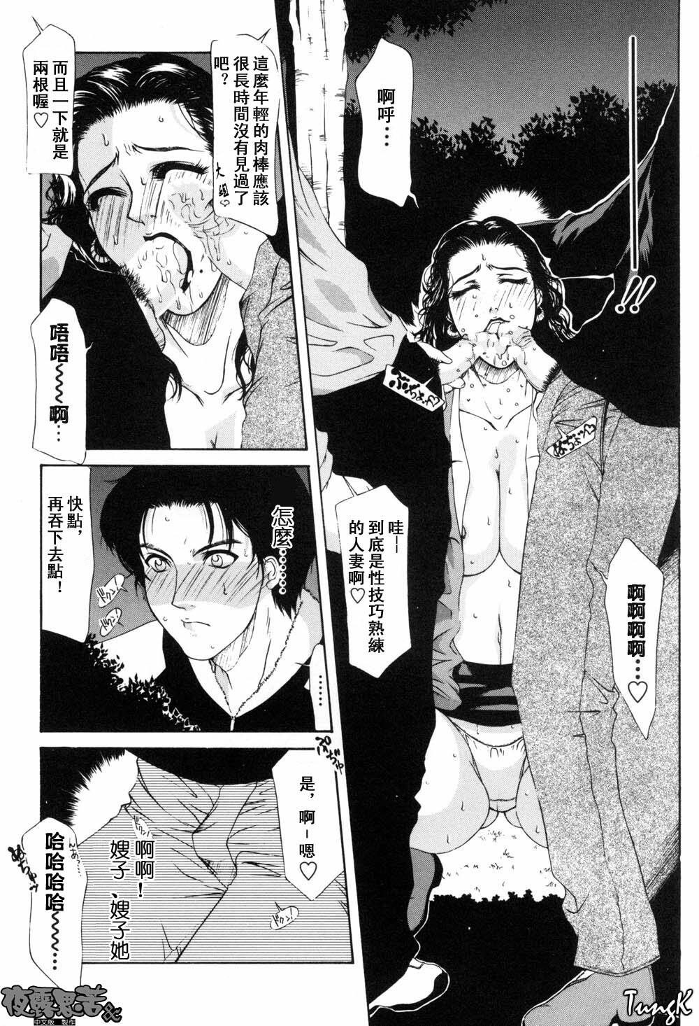 [Yamaoka Koutetsurou] H [CHinese] page 79 full