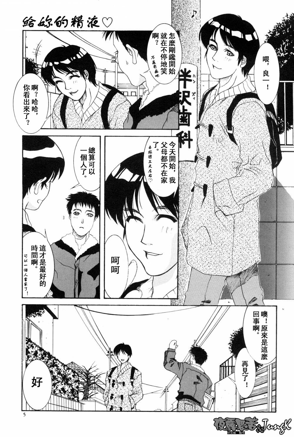 [Yamaoka Koutetsurou] H [CHinese] page 8 full