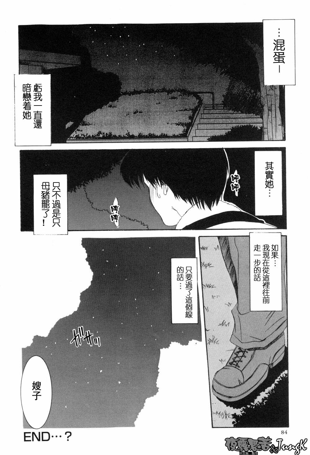 [Yamaoka Koutetsurou] H [CHinese] page 87 full