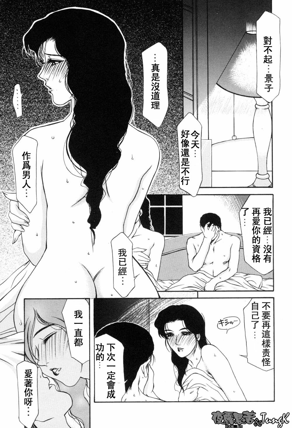 [Yamaoka Koutetsurou] H [CHinese] page 88 full