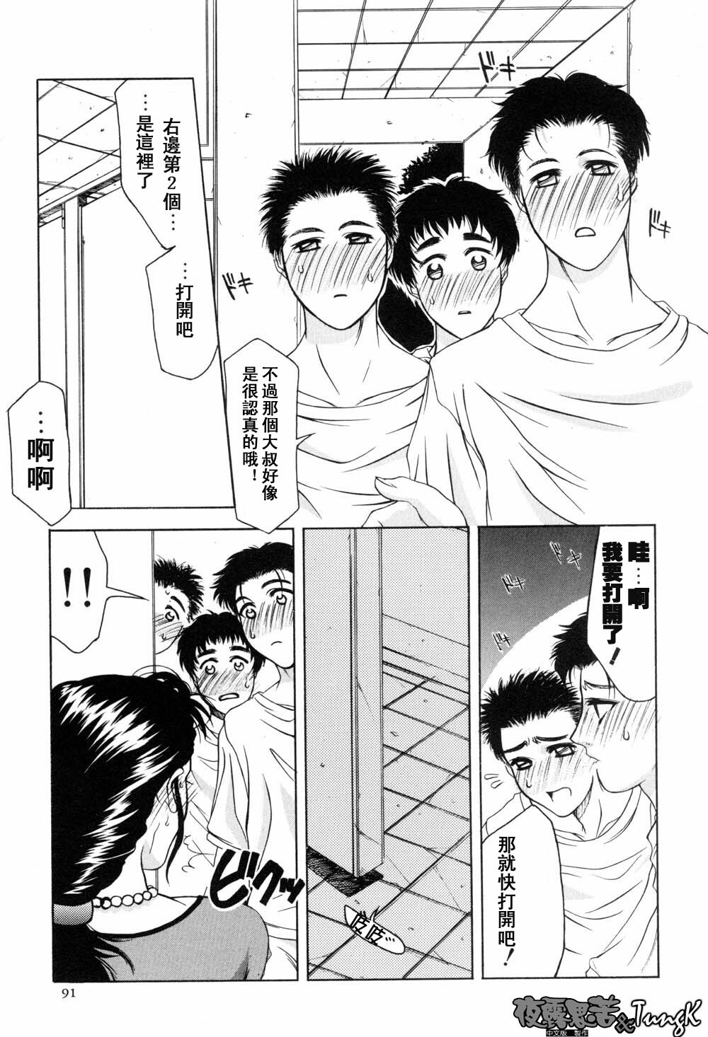 [Yamaoka Koutetsurou] H [CHinese] page 94 full