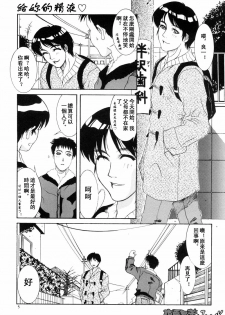 [Yamaoka Koutetsurou] H [CHinese] - page 8