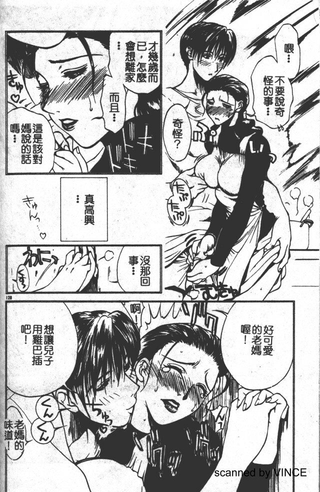 [Miyabi Tsuzuru ] Zoku Enbo -Futari- [Chinese] page 116 full