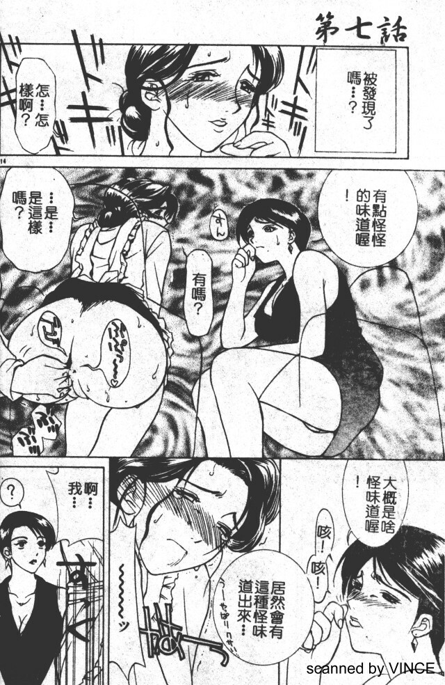 [Miyabi Tsuzuru ] Zoku Enbo -Futari- [Chinese] page 12 full