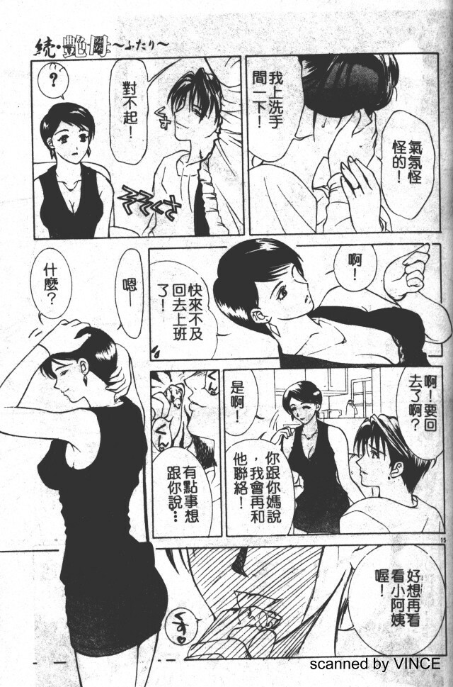 [Miyabi Tsuzuru ] Zoku Enbo -Futari- [Chinese] page 13 full