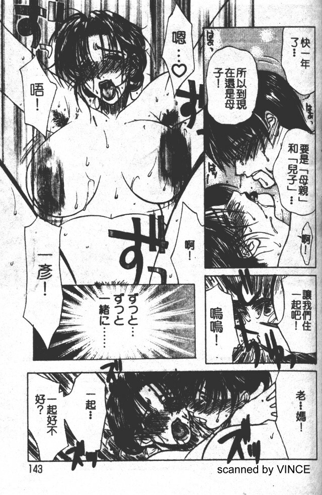 [Miyabi Tsuzuru ] Zoku Enbo -Futari- [Chinese] page 137 full