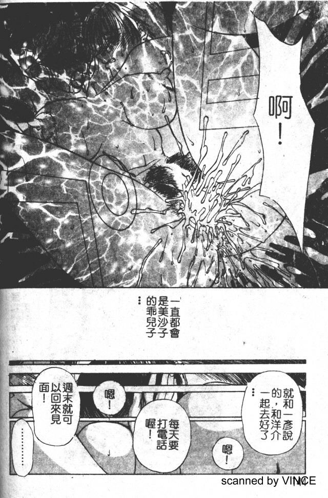 [Miyabi Tsuzuru ] Zoku Enbo -Futari- [Chinese] page 138 full