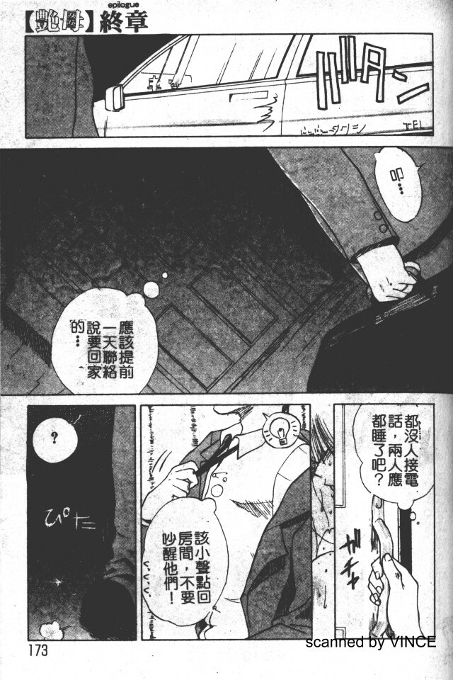 [Miyabi Tsuzuru ] Zoku Enbo -Futari- [Chinese] page 159 full