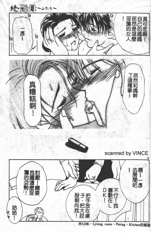 [Miyabi Tsuzuru ] Zoku Enbo -Futari- [Chinese] page 17 full