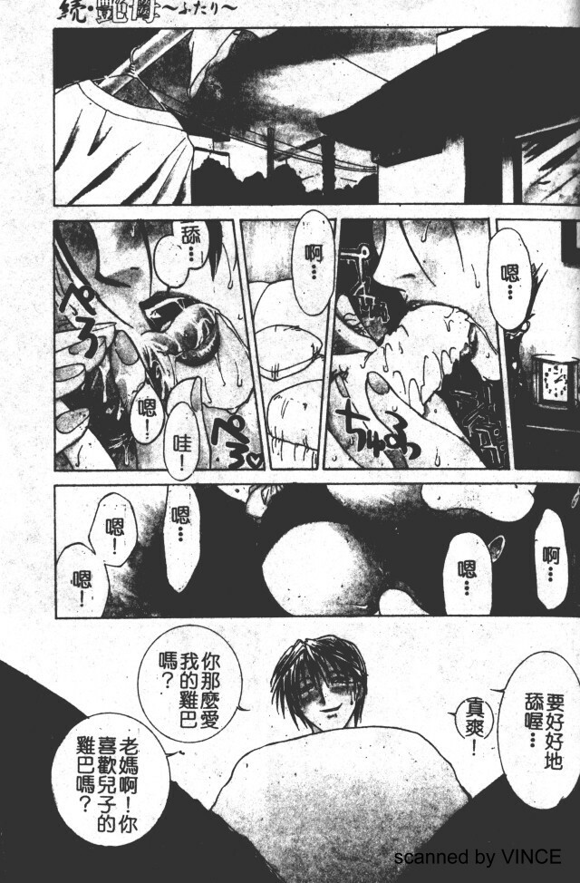 [Miyabi Tsuzuru ] Zoku Enbo -Futari- [Chinese] page 3 full