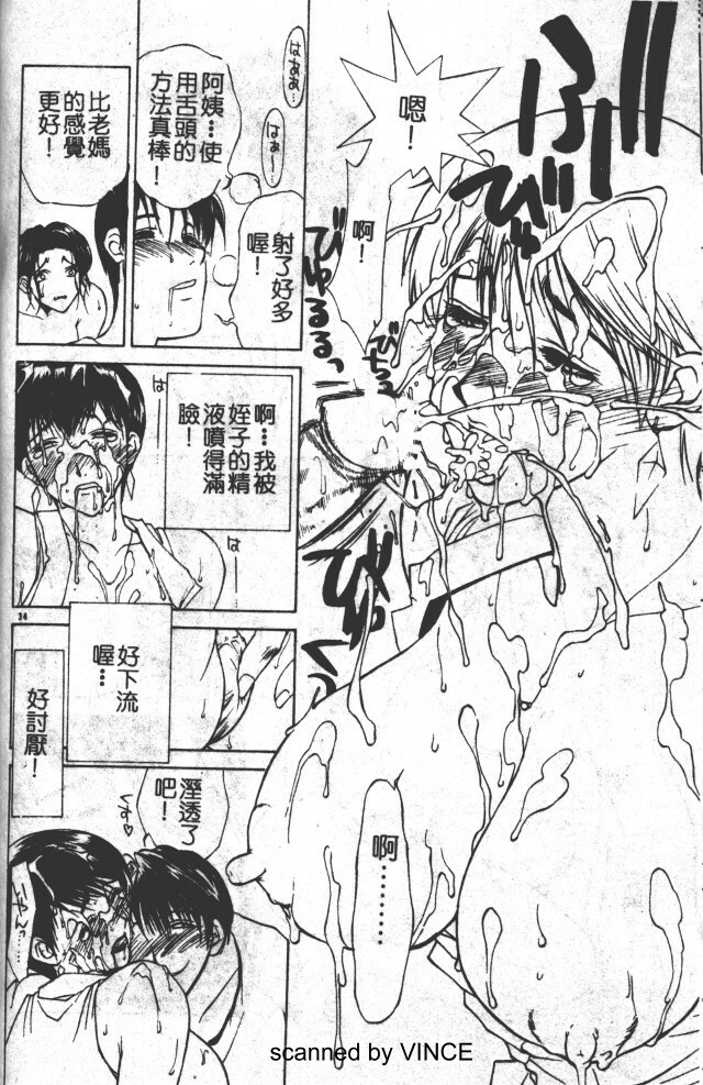 [Miyabi Tsuzuru ] Zoku Enbo -Futari- [Chinese] page 32 full