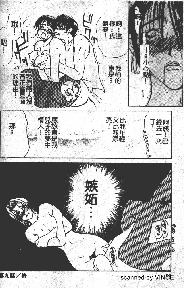 [Miyabi Tsuzuru ] Zoku Enbo -Futari- [Chinese] page 54 full