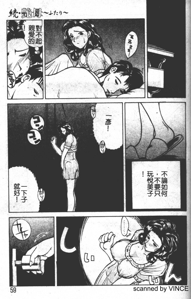 [Miyabi Tsuzuru ] Zoku Enbo -Futari- [Chinese] page 57 full