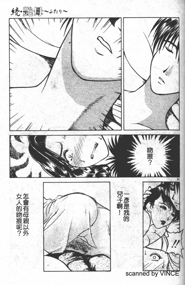 [Miyabi Tsuzuru ] Zoku Enbo -Futari- [Chinese] page 59 full