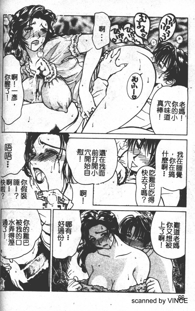 [Miyabi Tsuzuru ] Zoku Enbo -Futari- [Chinese] page 64 full