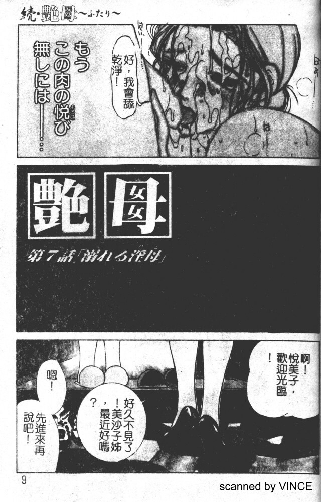 [Miyabi Tsuzuru ] Zoku Enbo -Futari- [Chinese] page 7 full