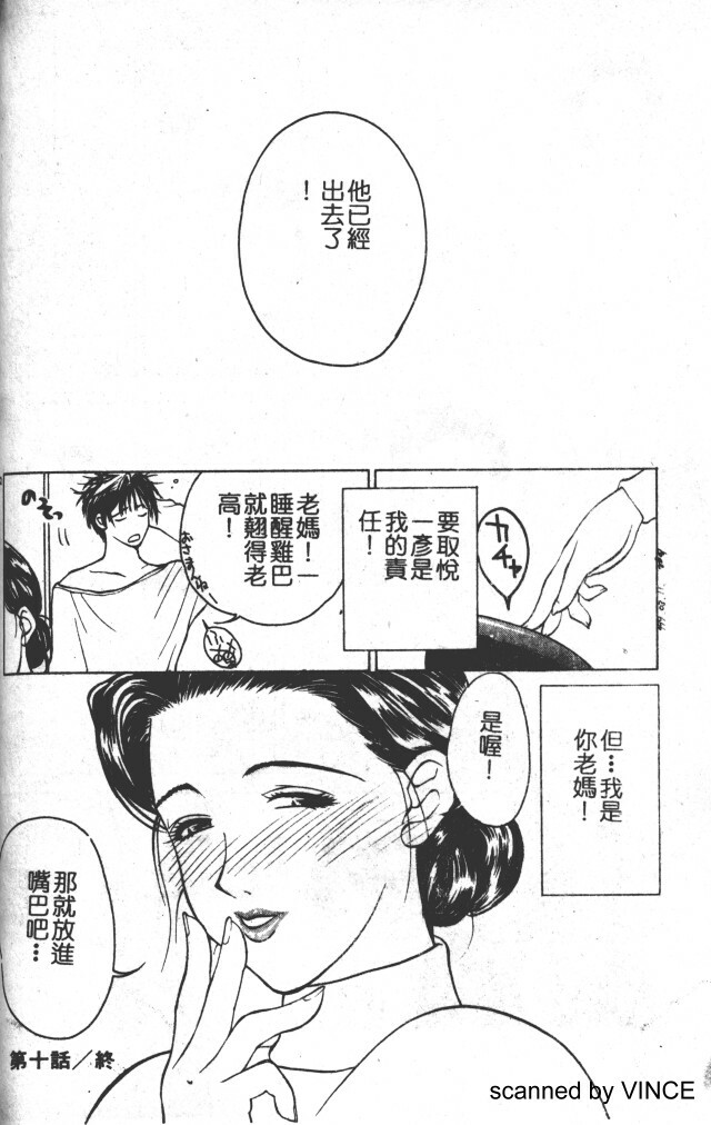 [Miyabi Tsuzuru ] Zoku Enbo -Futari- [Chinese] page 70 full