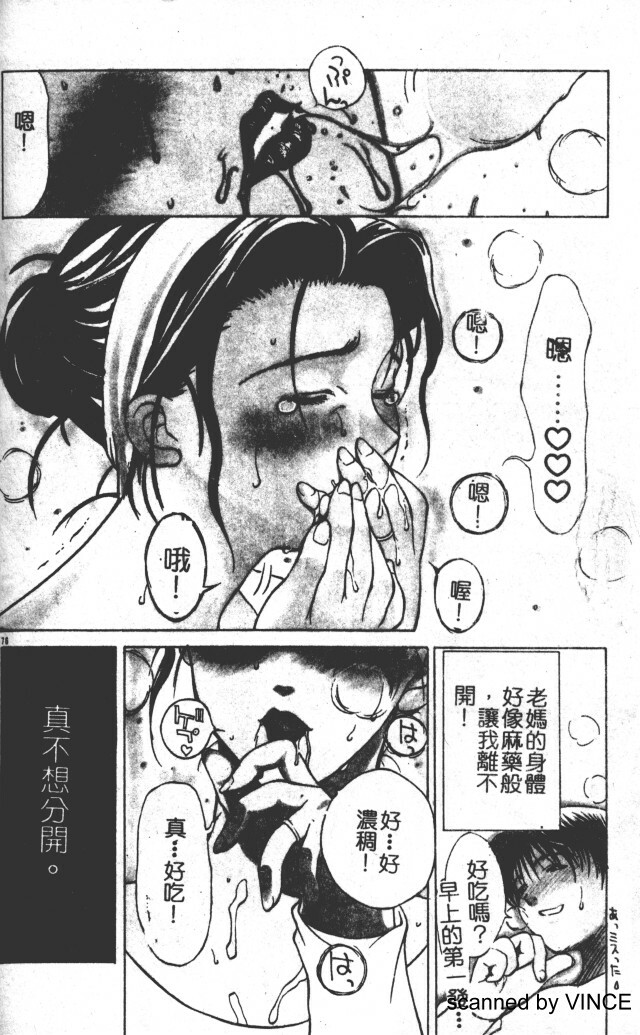 [Miyabi Tsuzuru ] Zoku Enbo -Futari- [Chinese] page 74 full