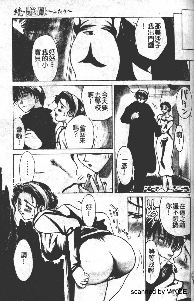 [Miyabi Tsuzuru ] Zoku Enbo -Futari- [Chinese] page 75 full