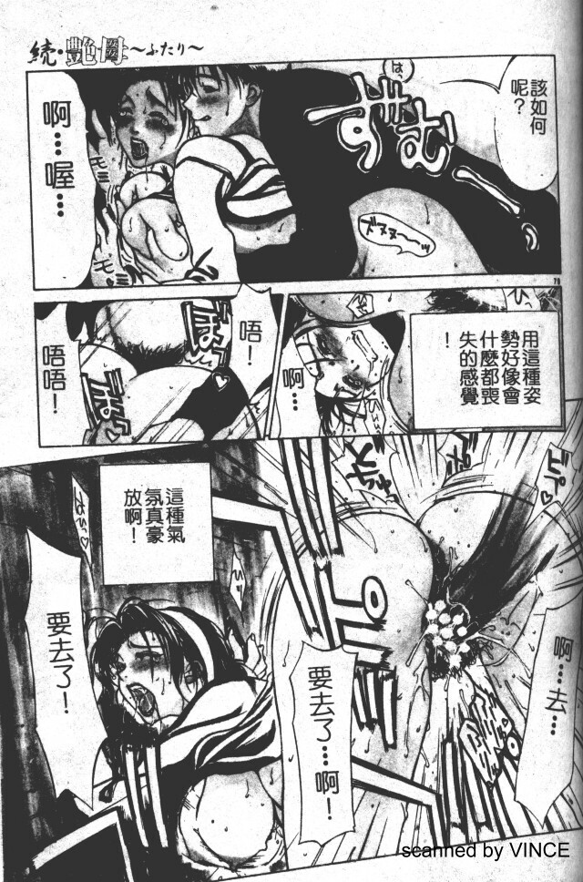 [Miyabi Tsuzuru ] Zoku Enbo -Futari- [Chinese] page 77 full