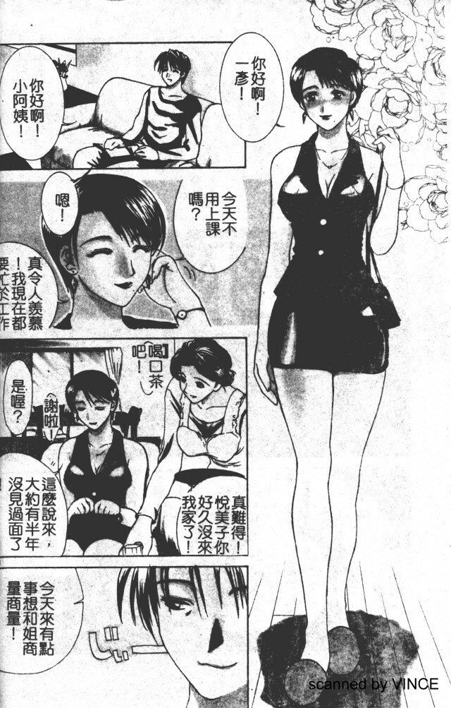 [Miyabi Tsuzuru ] Zoku Enbo -Futari- [Chinese] page 8 full