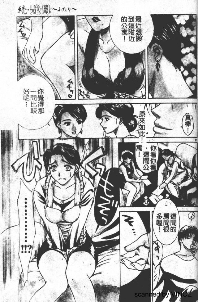 [Miyabi Tsuzuru ] Zoku Enbo -Futari- [Chinese] page 9 full