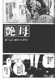 [Miyabi Tsuzuru ] Zoku Enbo -Futari- [Chinese] - page 7