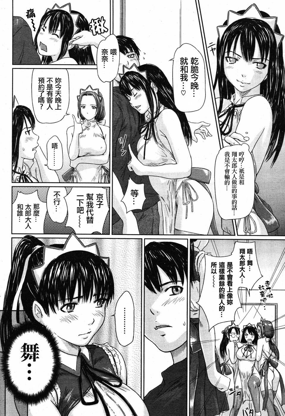 [Kisaragi Gunma] Mai Favorite Ch. 1 [Chinese] page 10 full