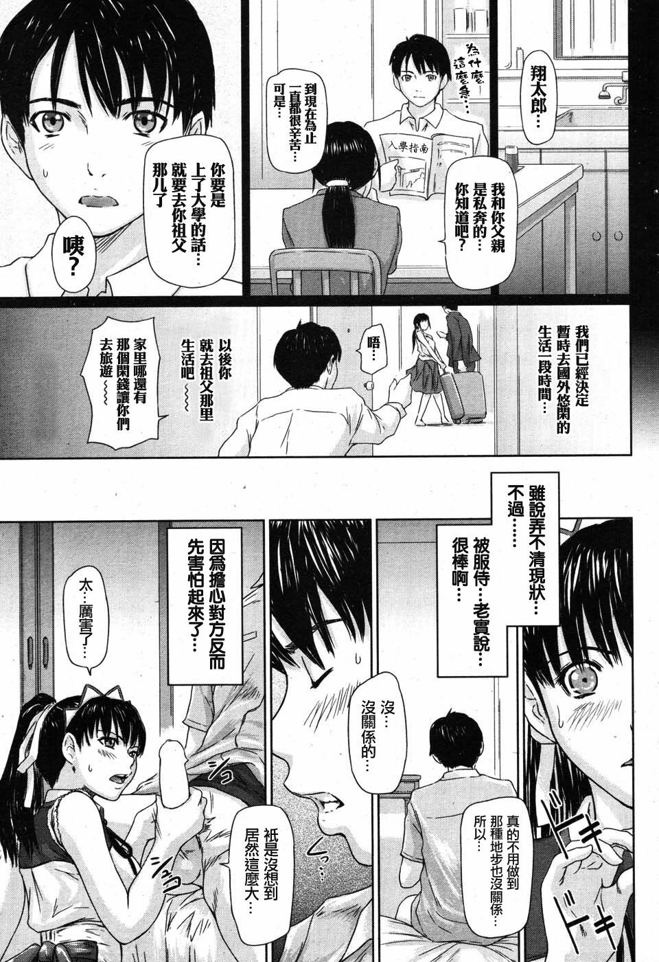 [Kisaragi Gunma] Mai Favorite Ch. 1 [Chinese] page 11 full