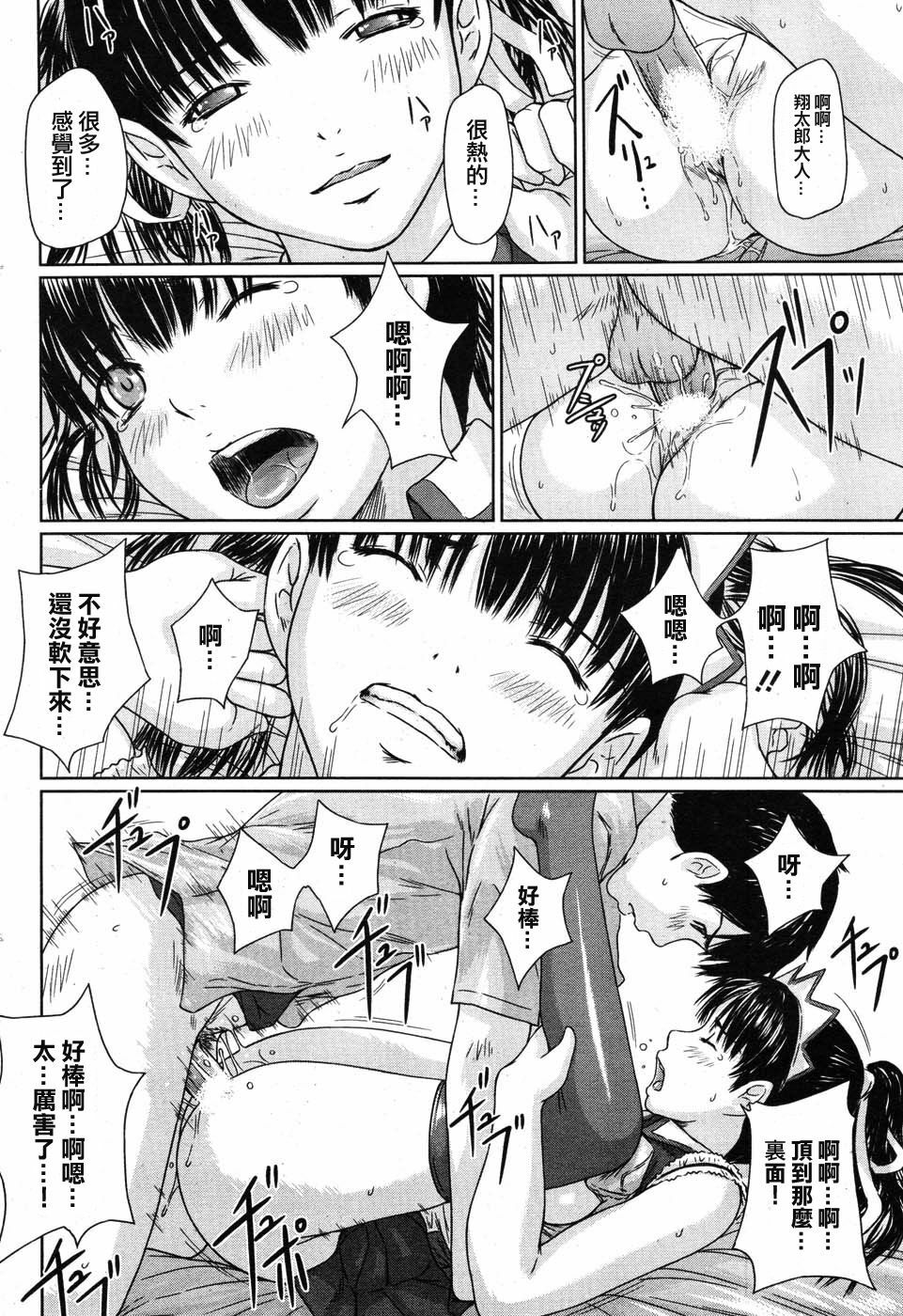 [Kisaragi Gunma] Mai Favorite Ch. 1 [Chinese] page 20 full