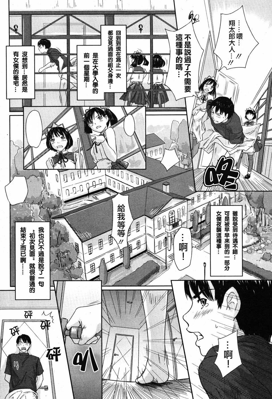 [Kisaragi Gunma] Mai Favorite Ch. 1 [Chinese] page 4 full